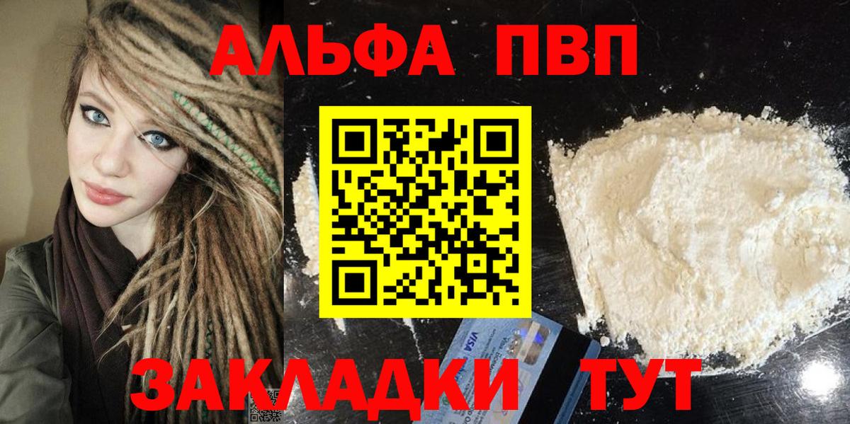 Alpha PVP мука Белебей