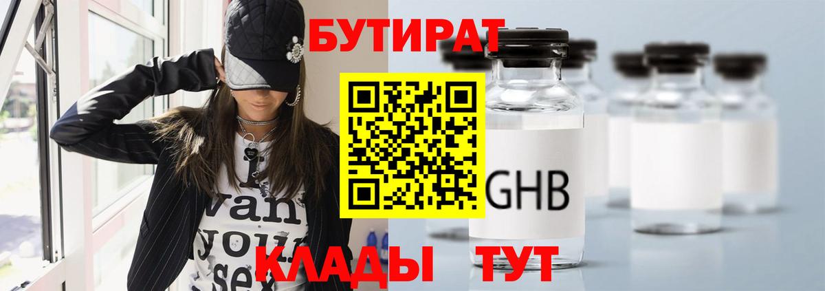 Бутират буратино  Вход с VPN  Белебей 