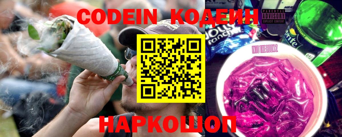 Codein Purple Drank Белебей