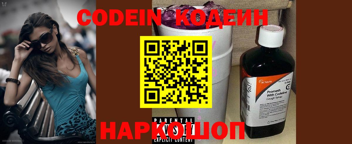 Белебей  Codein напиток Lean (лин)  Вход с VPN 