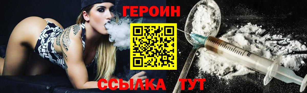 ГЕРОИН белый Белебей