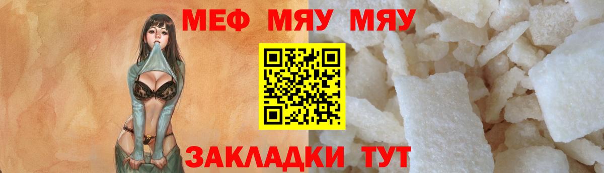 Мефедрон кристаллы Белебей